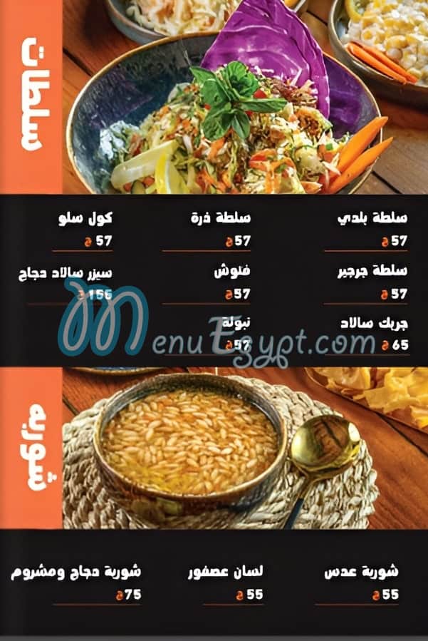 Anas el Demeshky menu 2