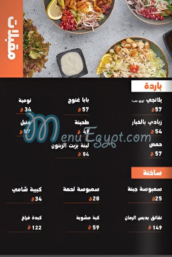 Anas el Demeshky menu 3