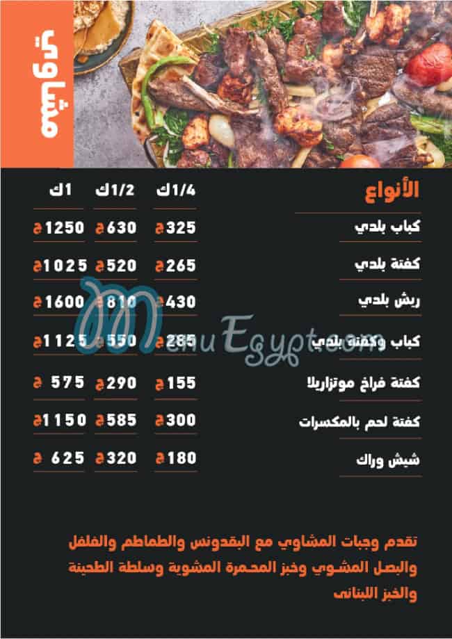 منيو انس الدمشقى صفحة 5 - الأسعار