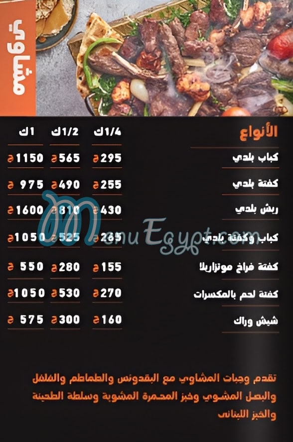 Anas el Demeshky menu 4