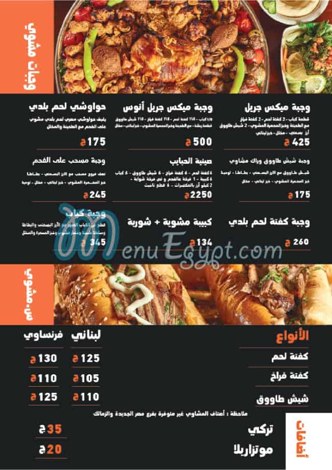منيو انس الدمشقى صفحة 7 - الأسعار