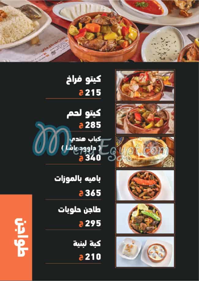 منيو انس الدمشقى صفحة 9 - الأسعار