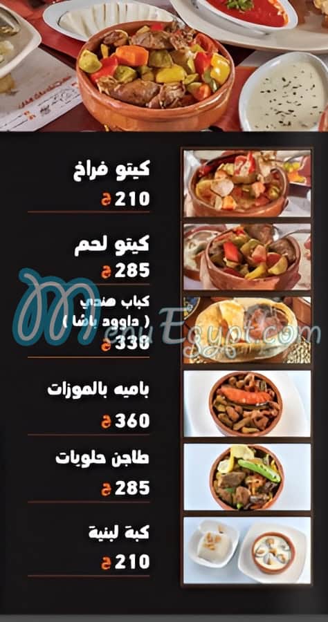 Anas el Demeshky menu 6