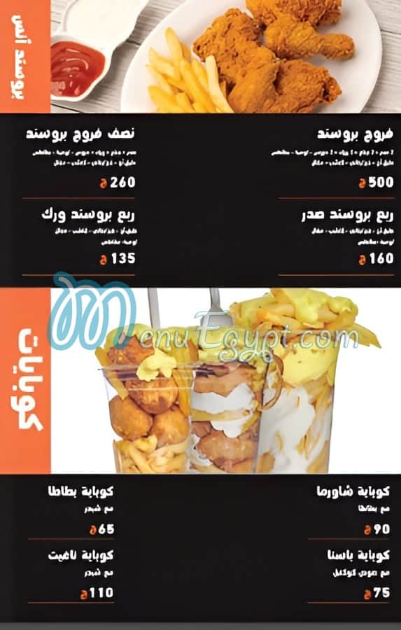 Anas el Demeshky menu 7