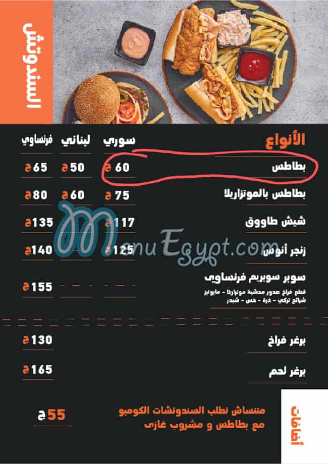 منيو انس الدمشقى صفحة 13 - الأسعار