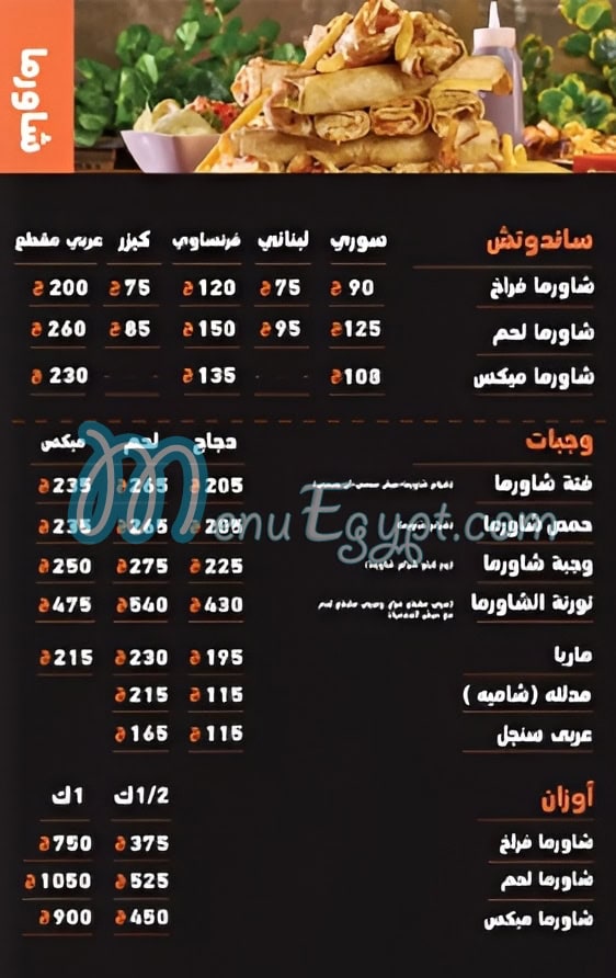 Anas el Demeshky menu 8