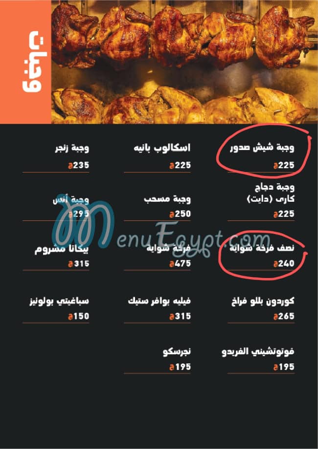 منيو انس الدمشقى صفحة 15 - الأسعار