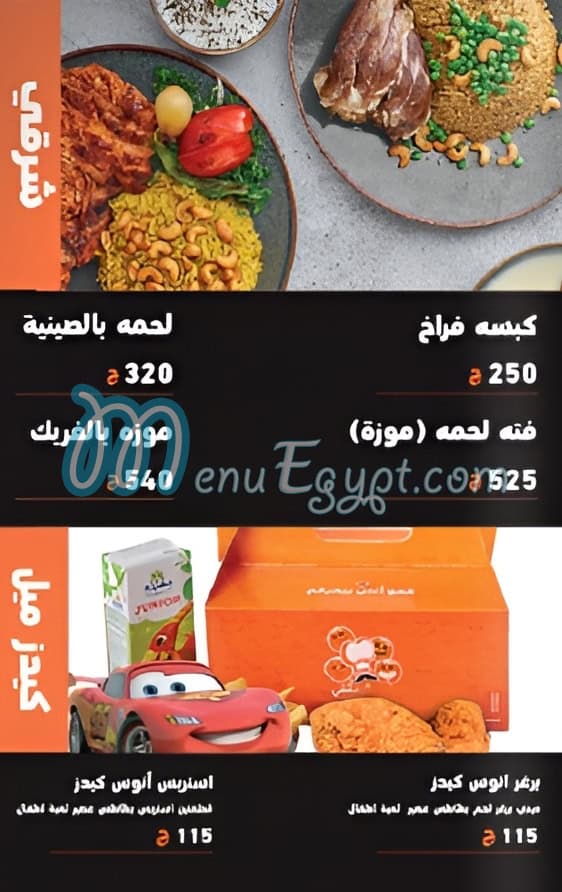 Anas el Demeshky menu 9