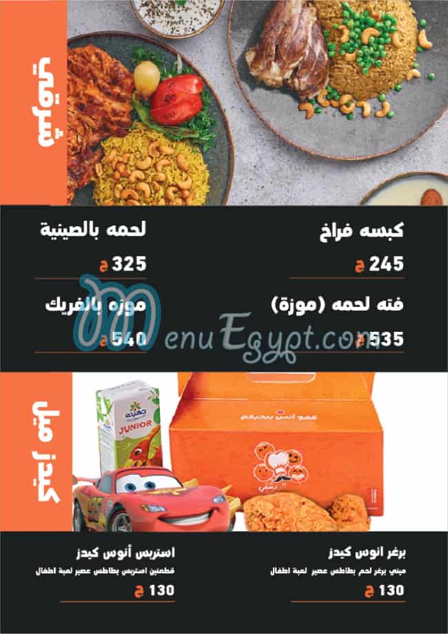 منيو انس الدمشقى صفحة 17 - الأسعار