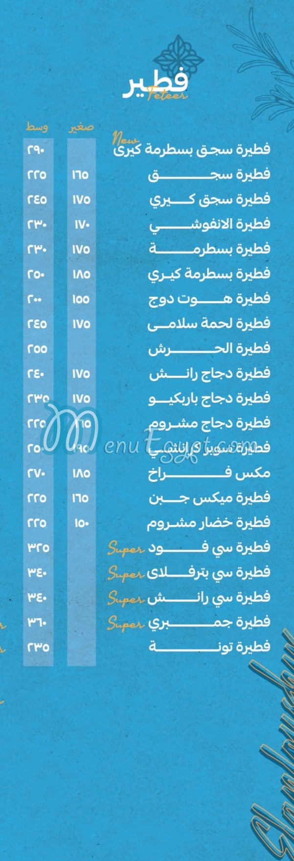 Anfousy feteer menu 1