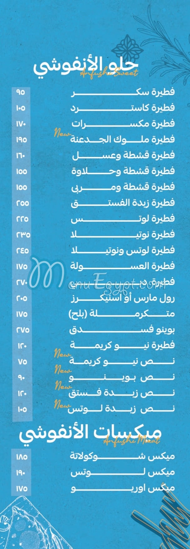 Anfousy feteer menu 5