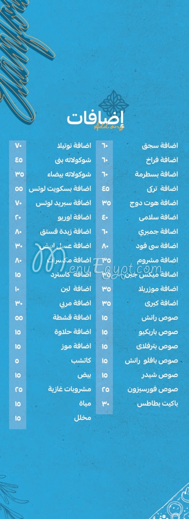 Anfousy feteer menu 6