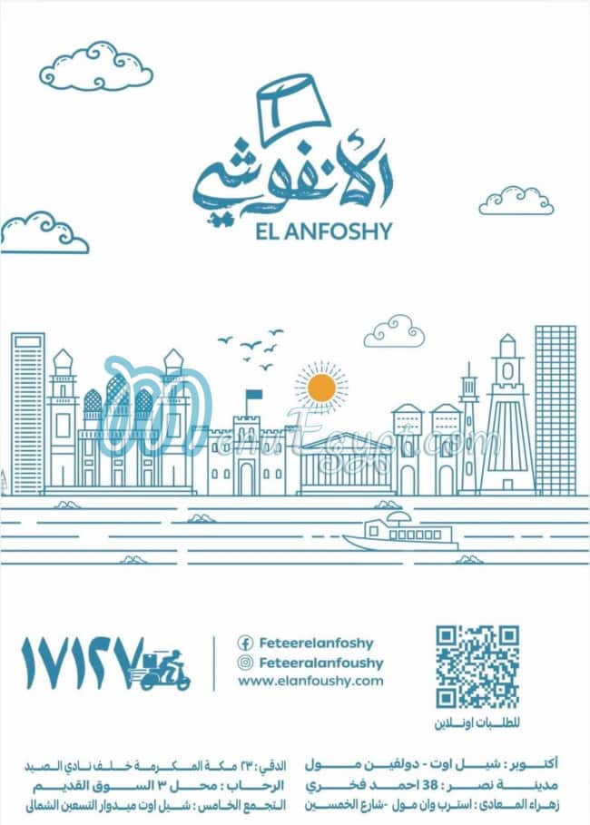منيو فطير الانفوشي صفحة 7 - الأسعار