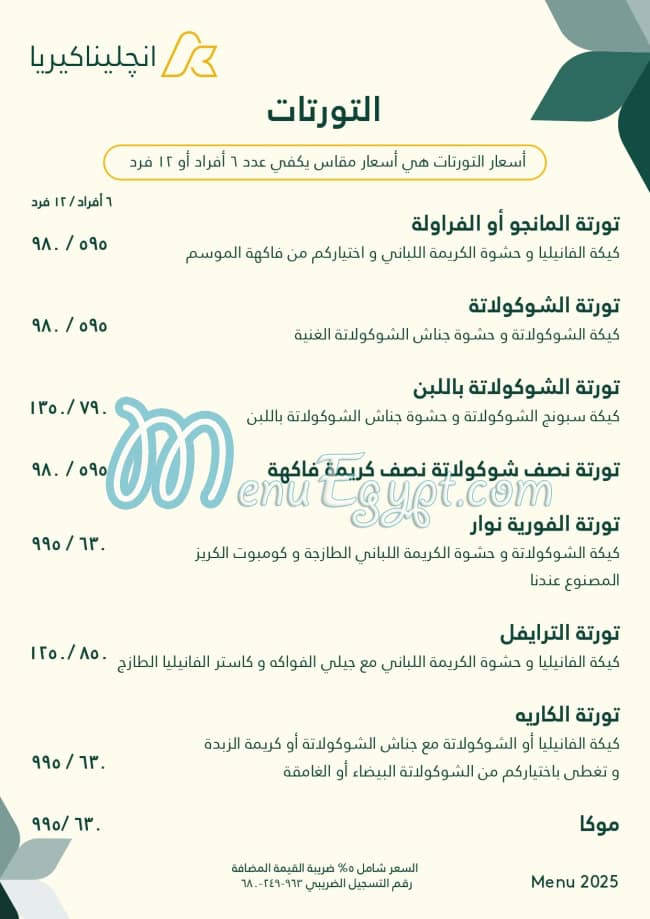 Angelina Kyria menu 1