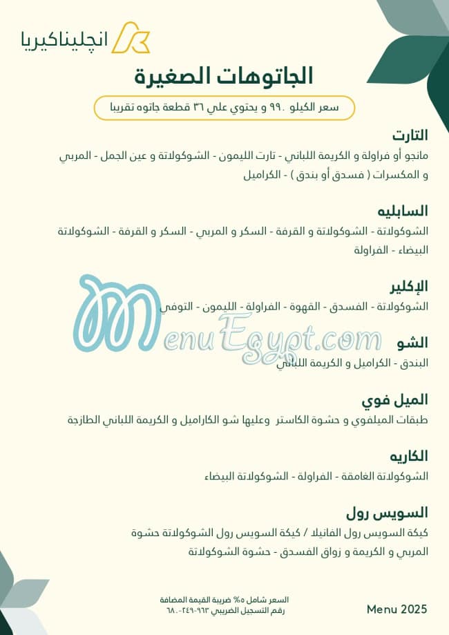 Angelina Kyria menu 3