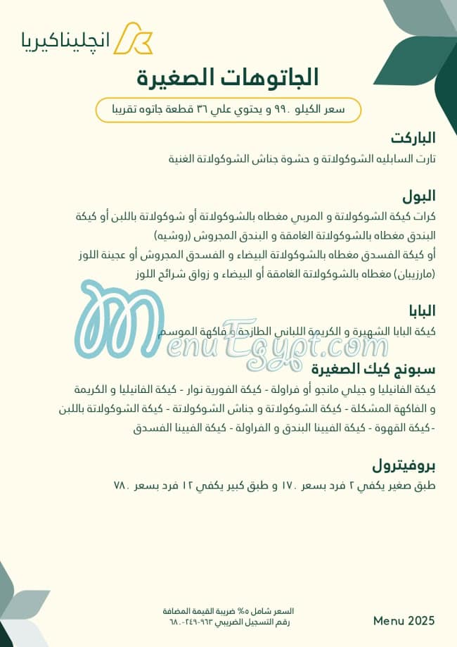 Angelina Kyria menu 4