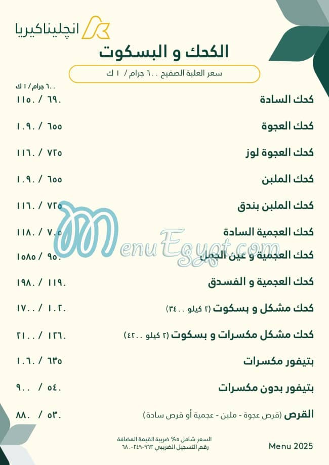 Angelina Kyria menu 6