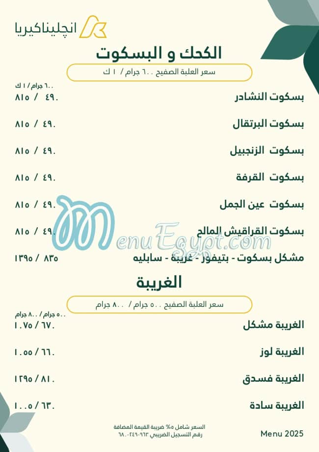 Angelina Kyria menu 7