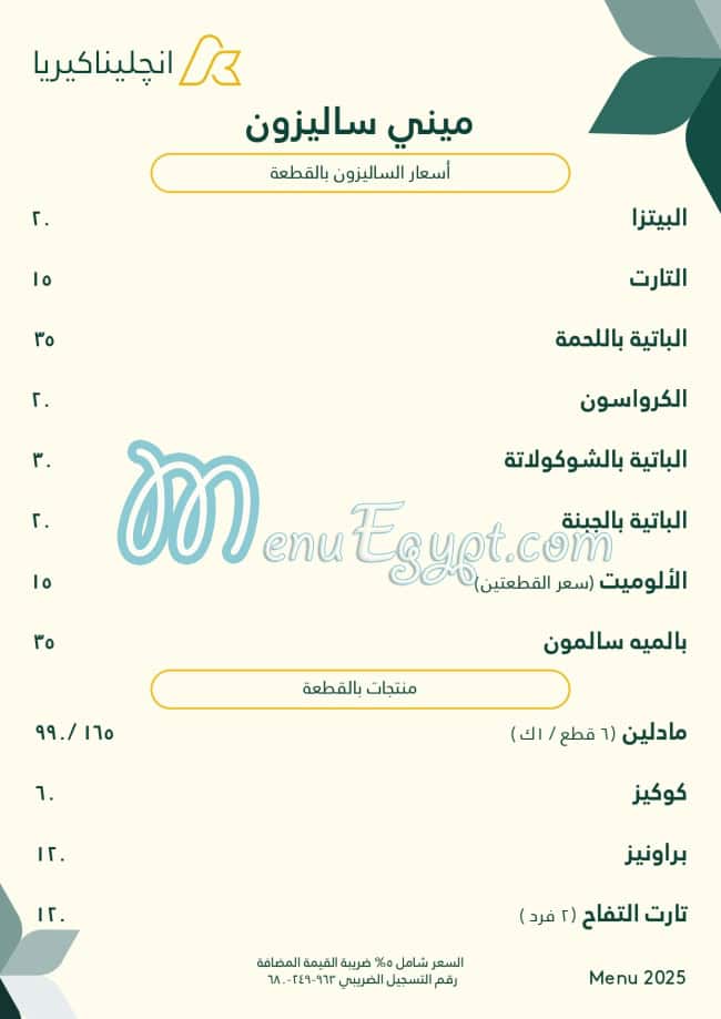 Angelina Kyria menu 8