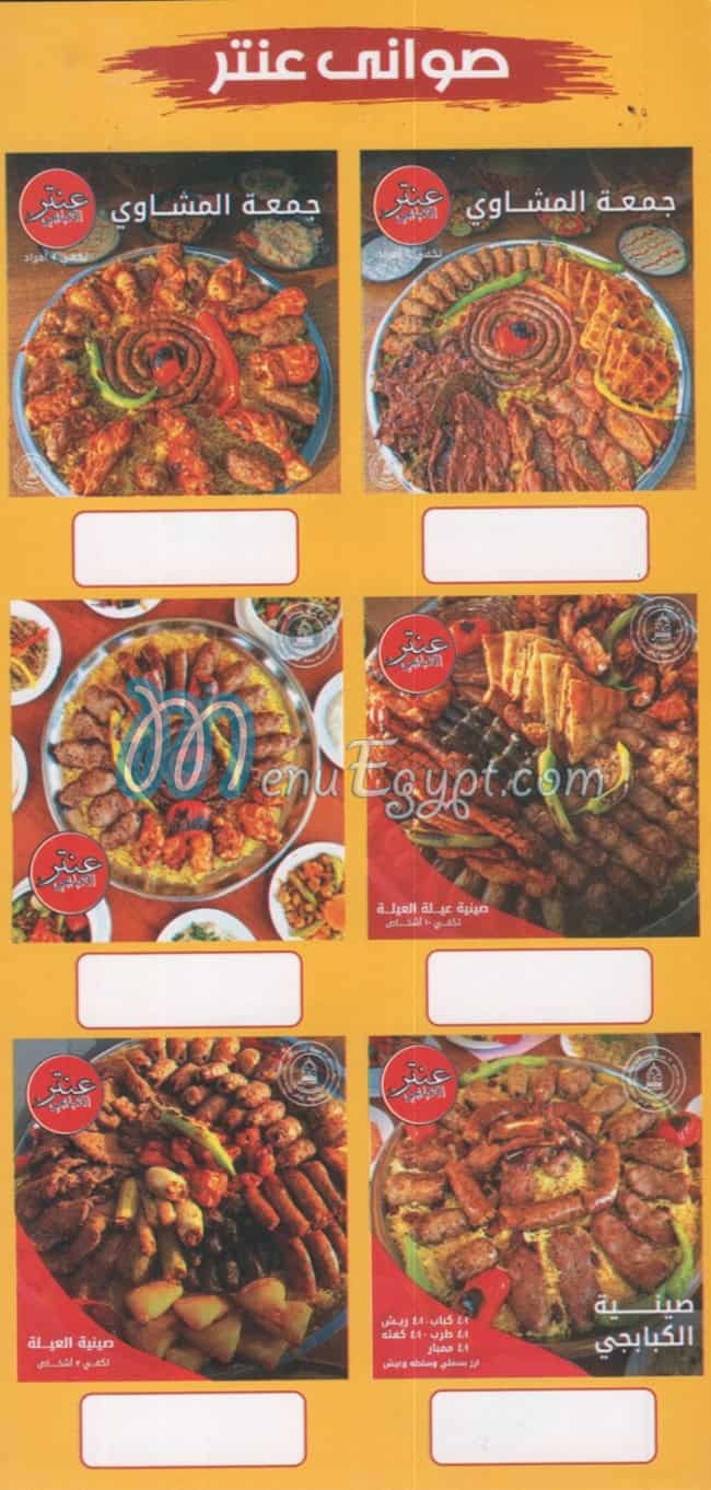 Antar El Kababgy Al Manial menu 2