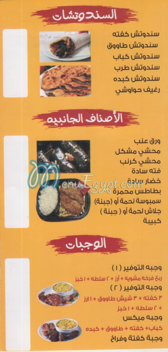 Antar El Kababgy Al Manial menu 3