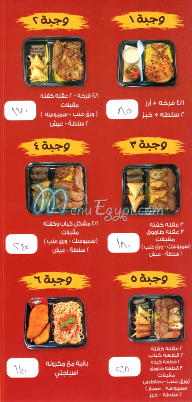 Antar El Kababgy Al Manial menu 4