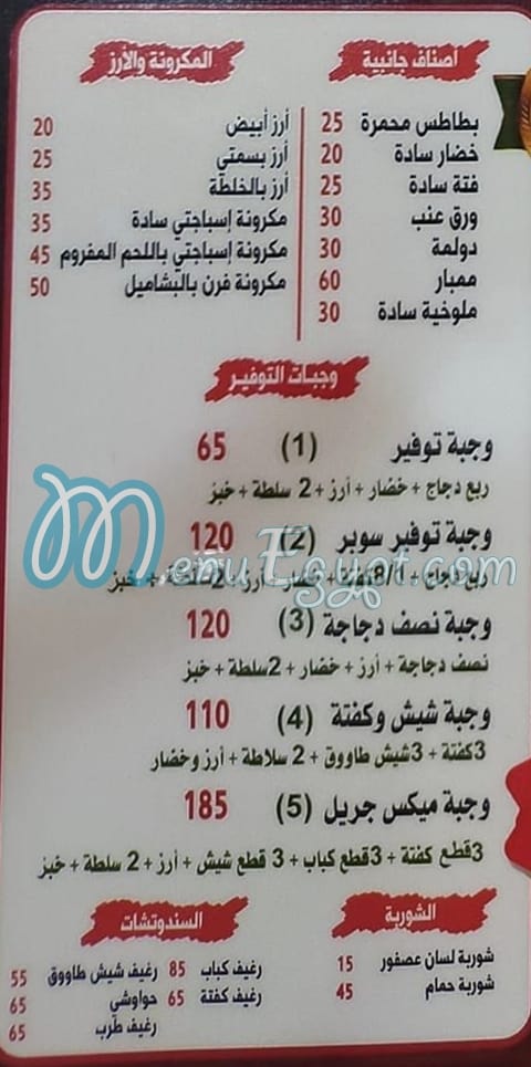 Antar El Kababgy October menu 9