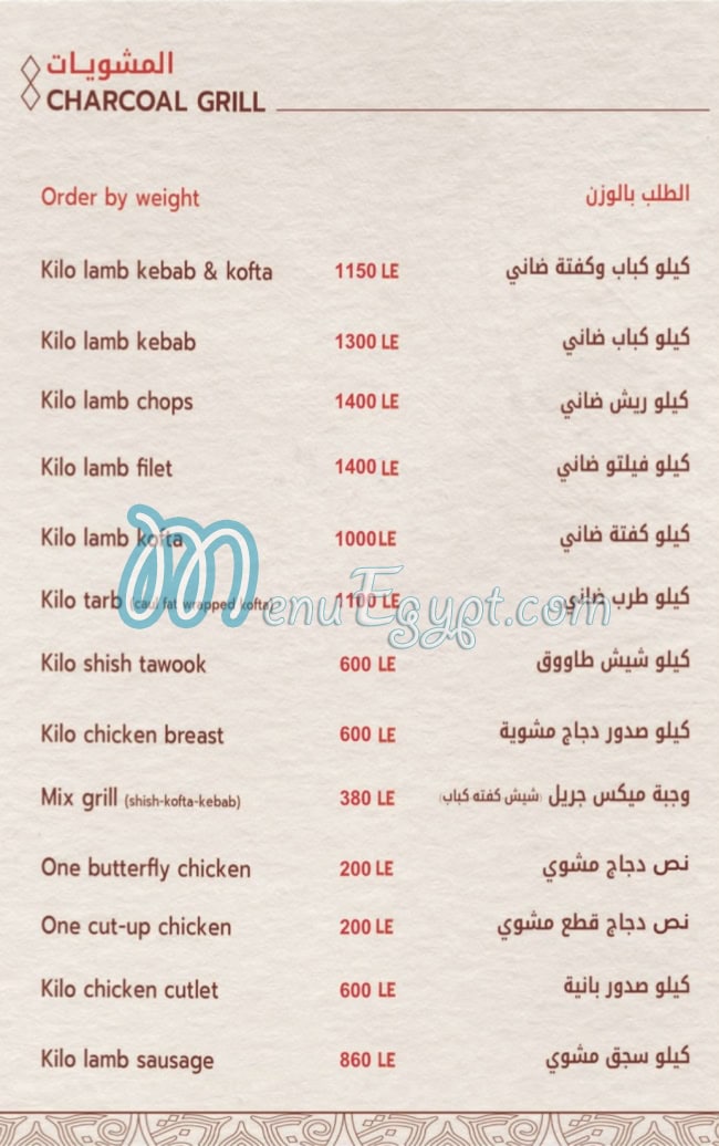 Antar Elkbabgy Dandy Mall menu 1
