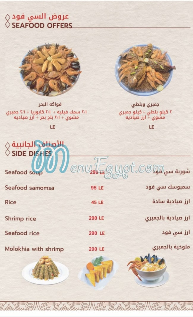 Antar Elkbabgy Dandy Mall menu 16