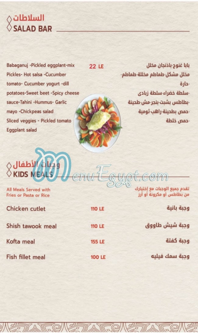 Antar Elkbabgy Dandy Mall menu 17