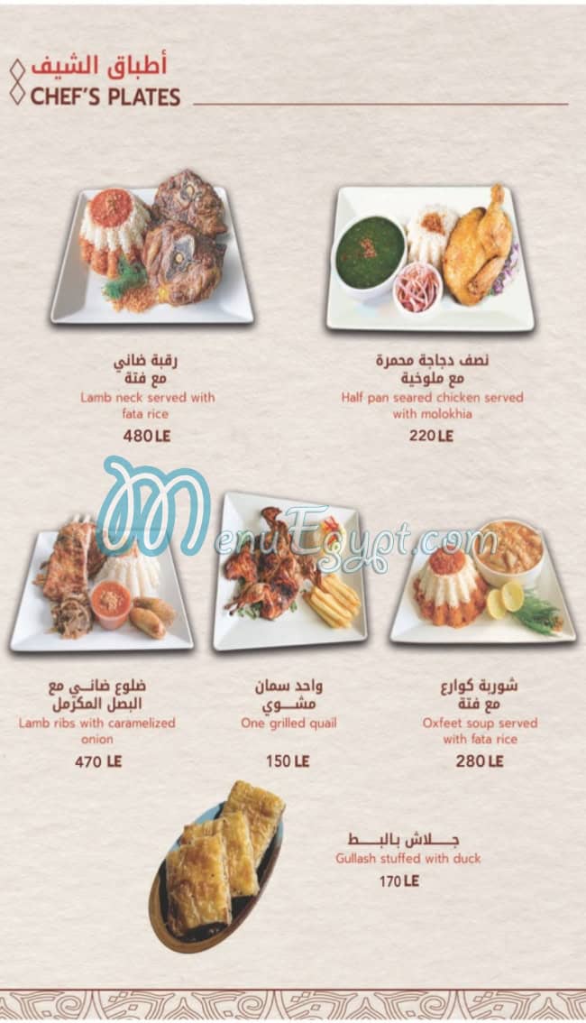 Antar Elkbabgy Dandy Mall menu 4