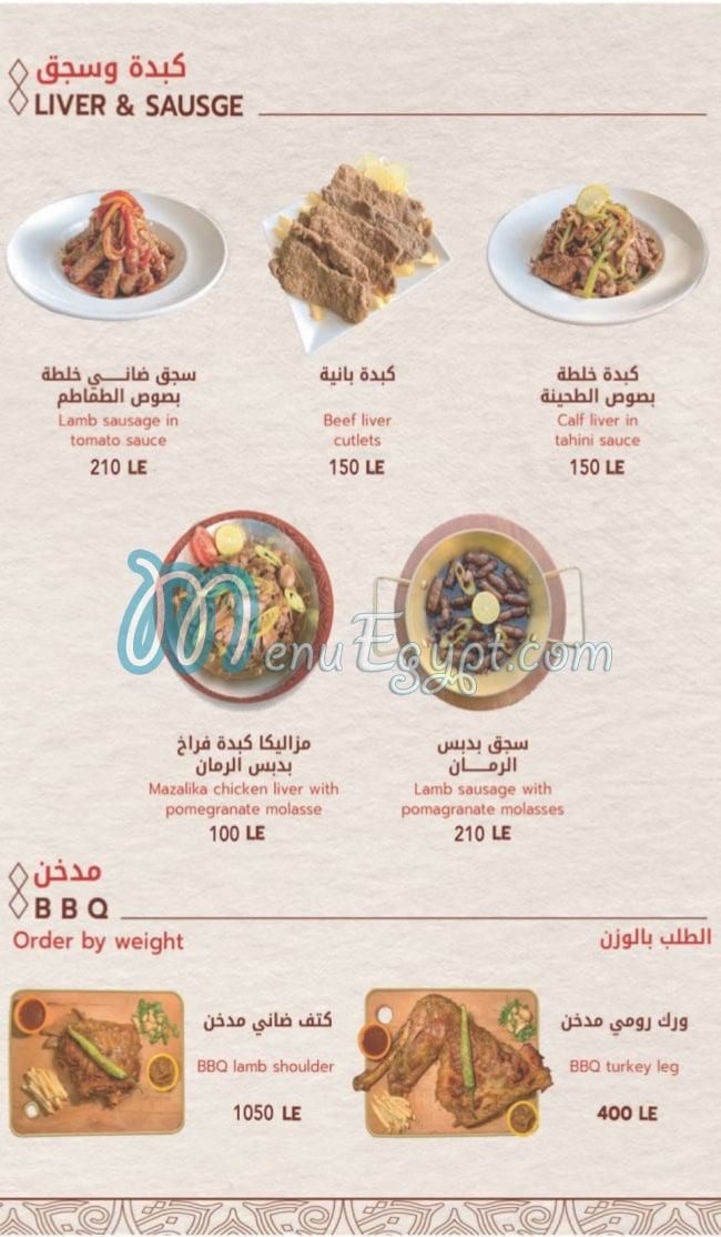 Antar Elkbabgy Dandy Mall menu 6