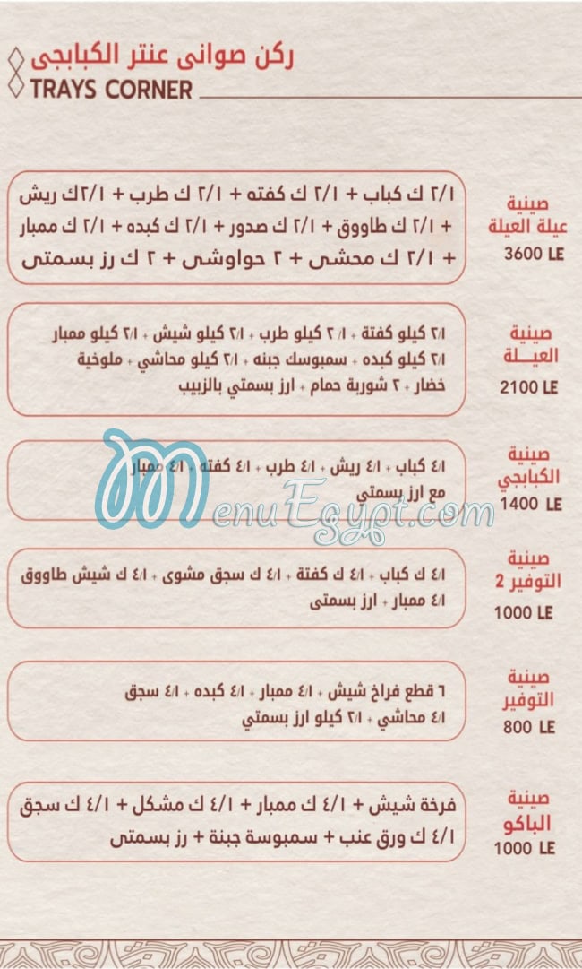 Antar Elkbabgy Dandy Mall menu 8