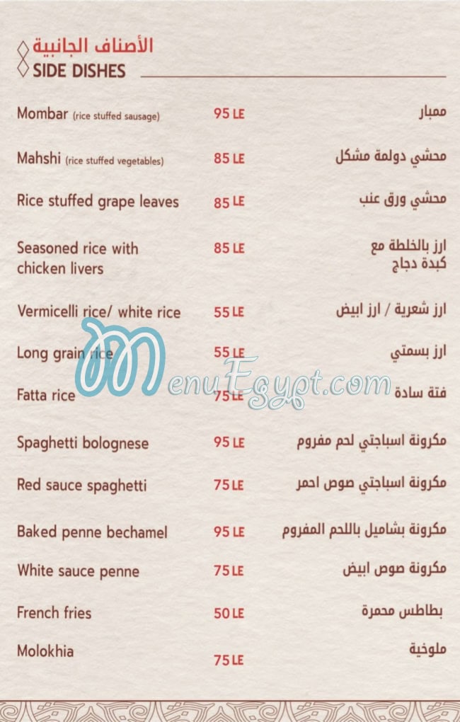Antar Elkbabgy Dandy Mall menu 9