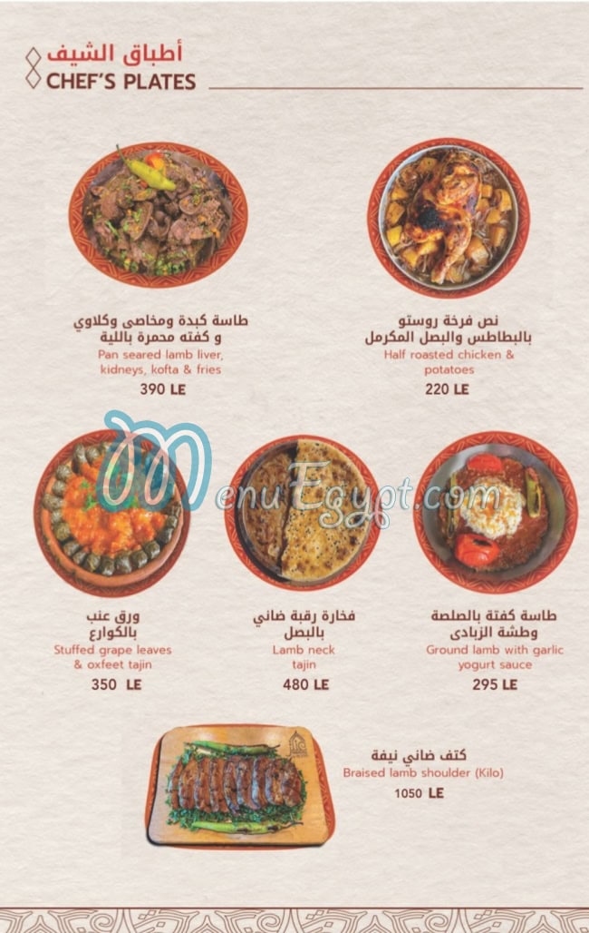 Antar El Kababgy menu 2