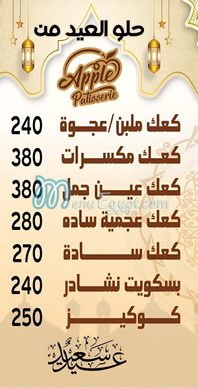 منيو حلوانى أبل صفحة 3 - الأسعار