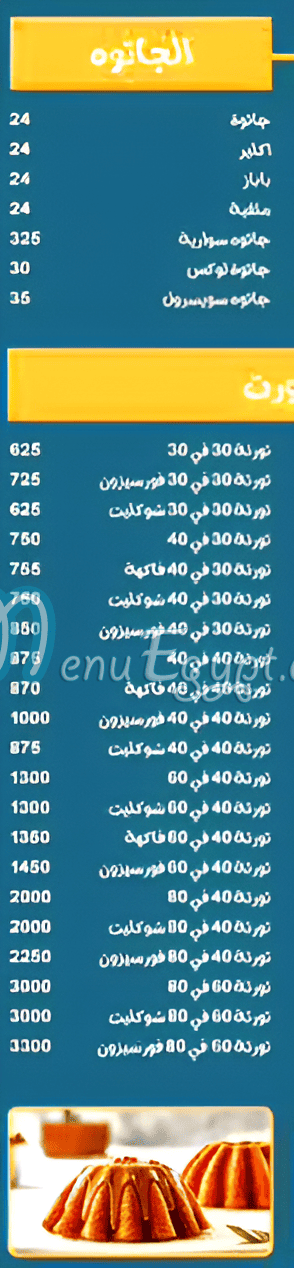 Apple Patisserie menu page 5 - prices