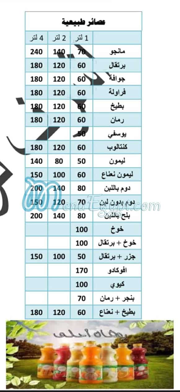 Ashraf Farghaly El Rehab Drinks menu 2