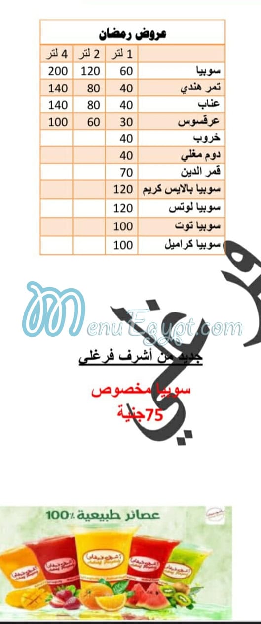 Ashraf Farghaly Drinks menu 3
