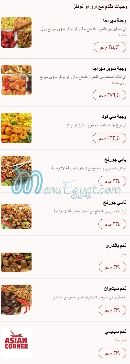 Asian Corner menu 1