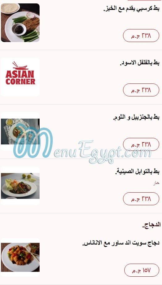 Asian Corner menu 10