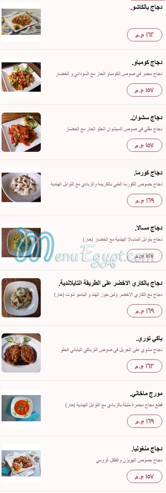 Asian Corner menu 11