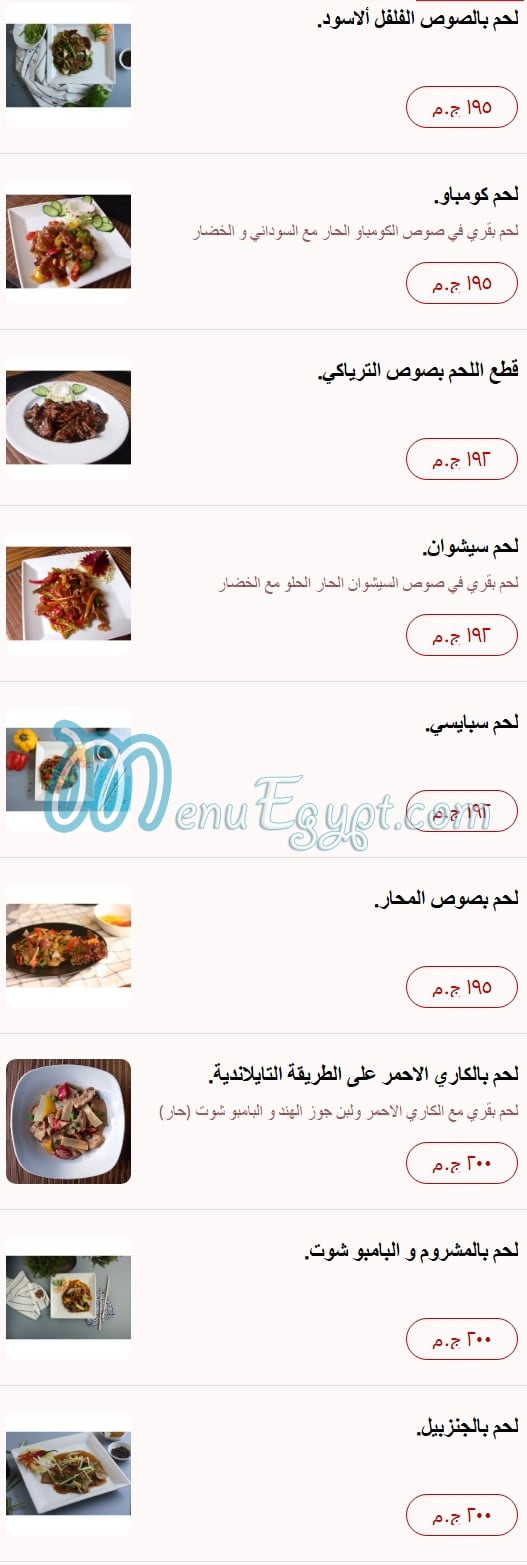 Asian Corner menu 12