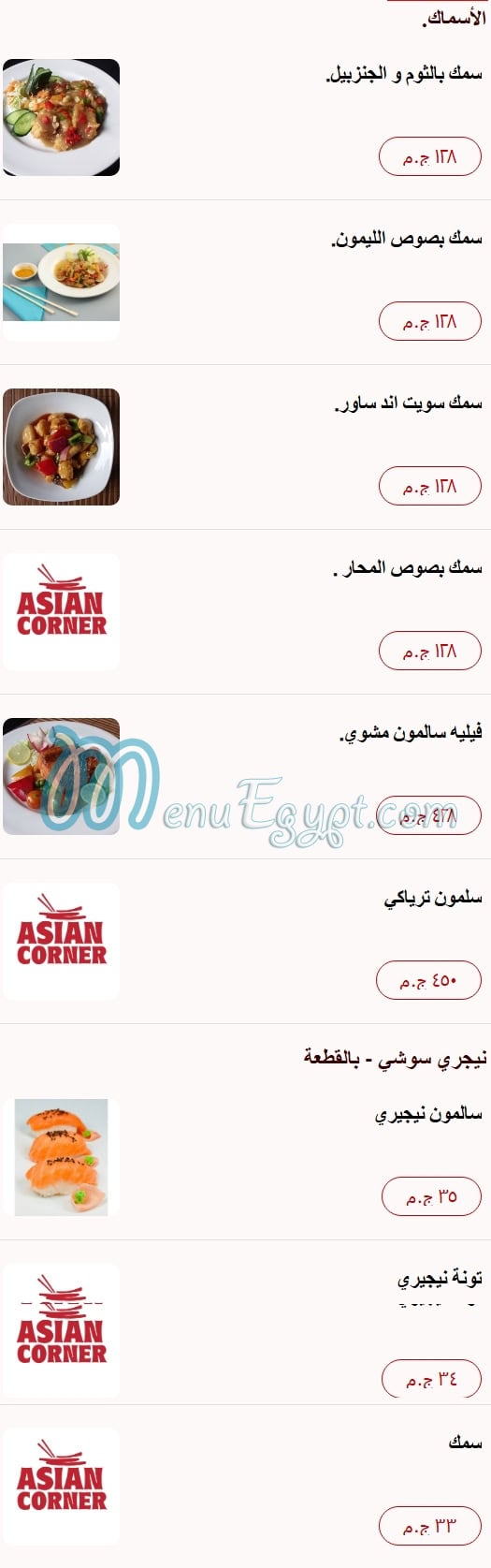 Asian Corner menu 14