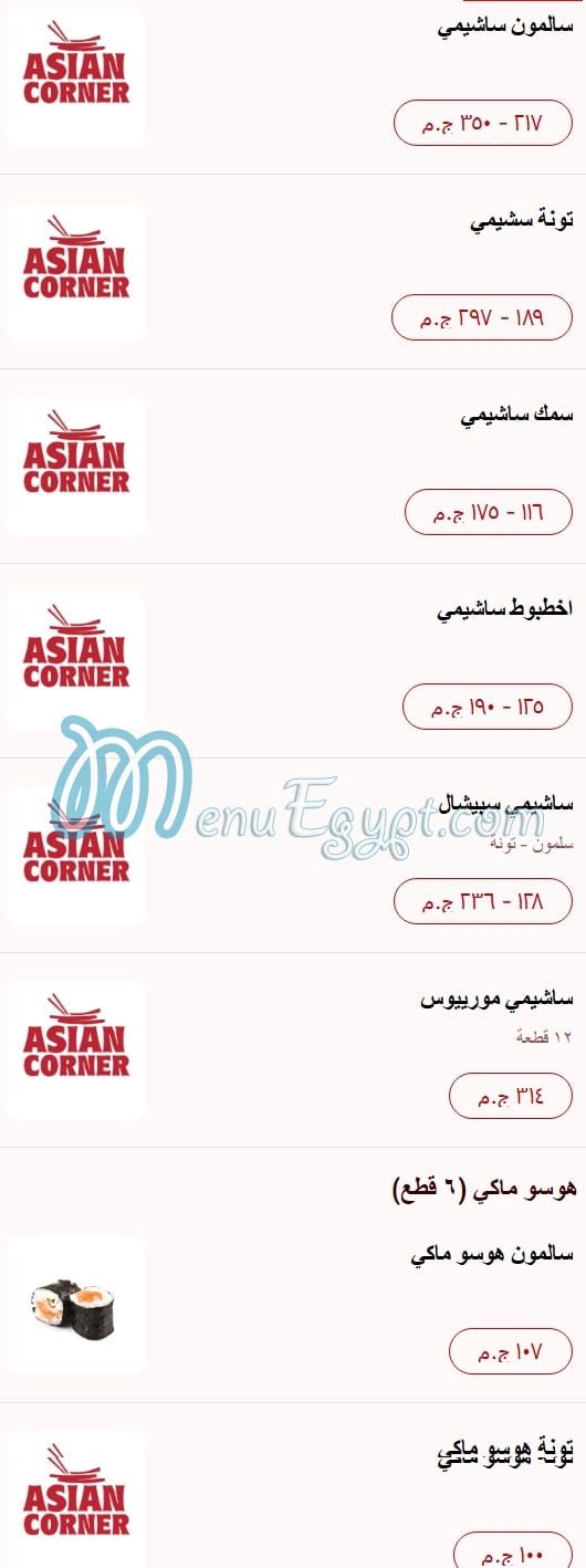 Asian Corner menu 16