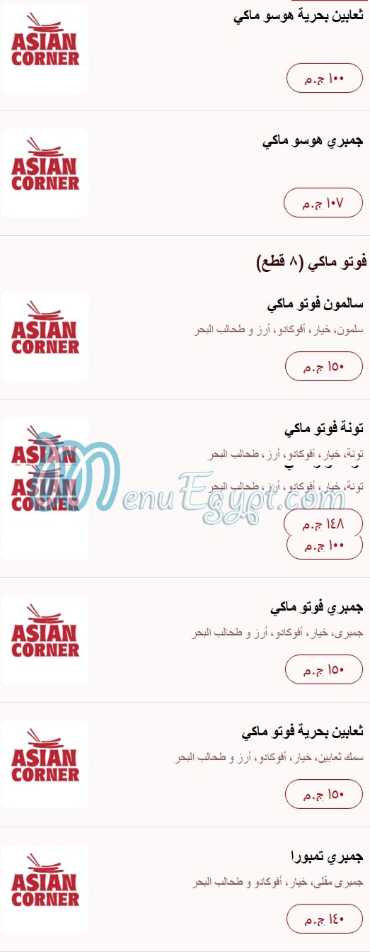 Asian Corner menu 17