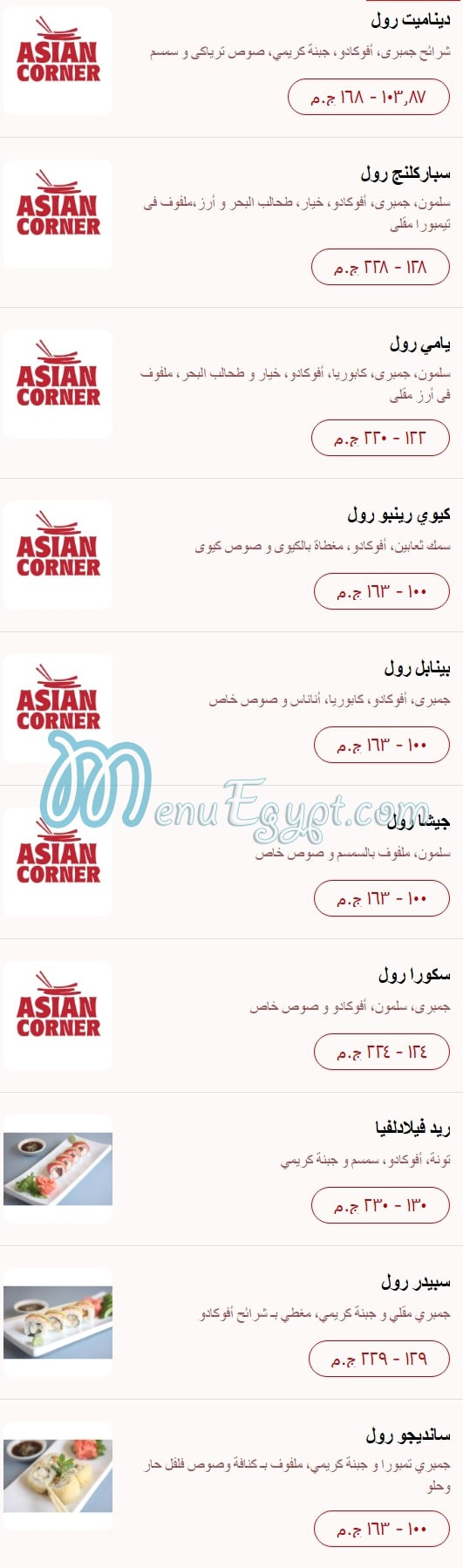 Asian Corner menu 19