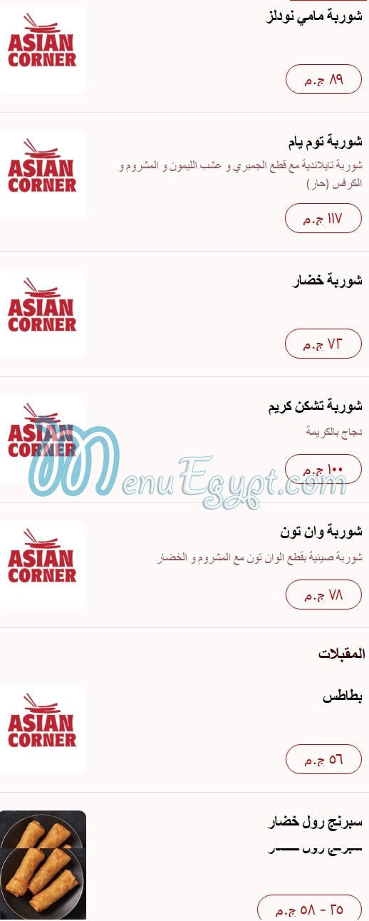Asian Corner menu 5