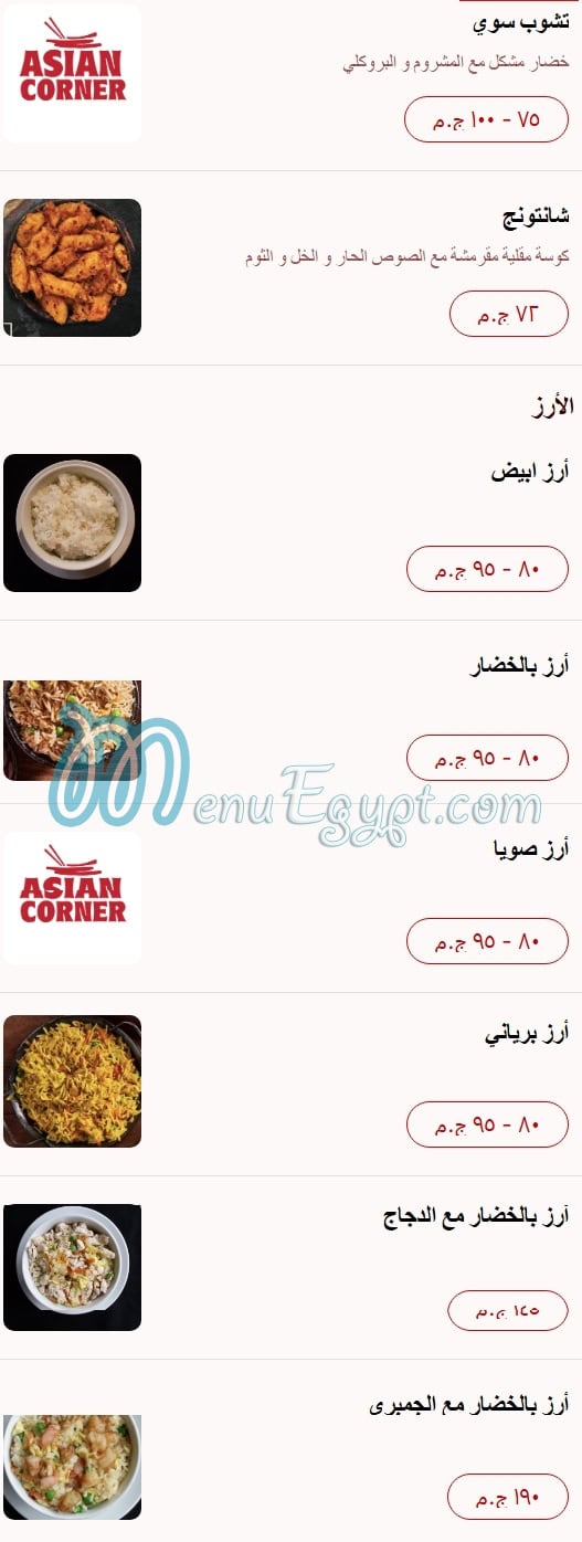 Asian Corner menu 7