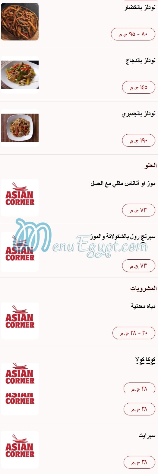 Asian Corner menu 8